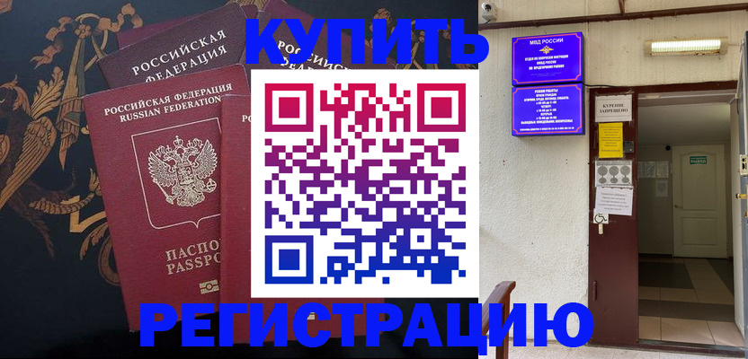 временная прописка в Елизово