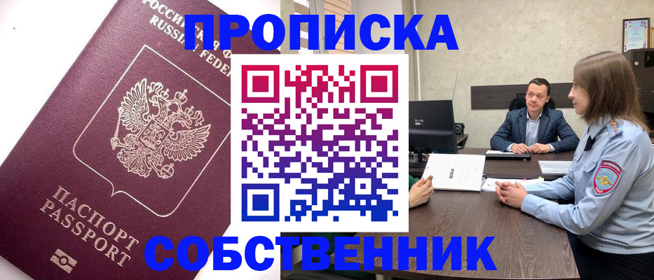 временная регистрация в квартире в Елизово