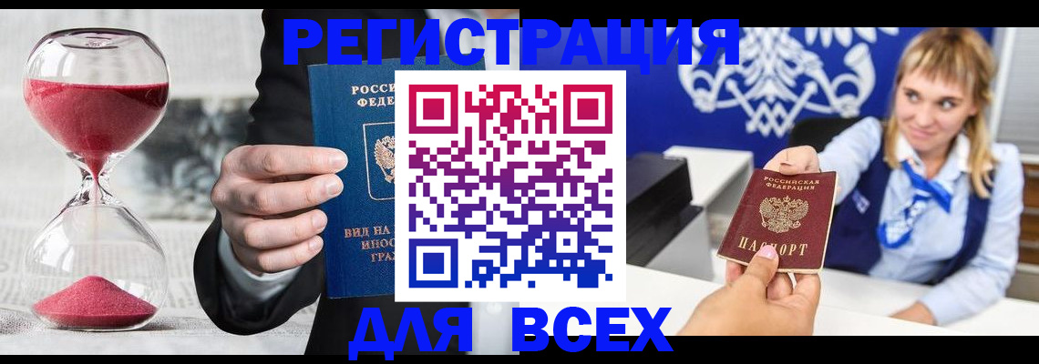 прописка в квартире в Елизово