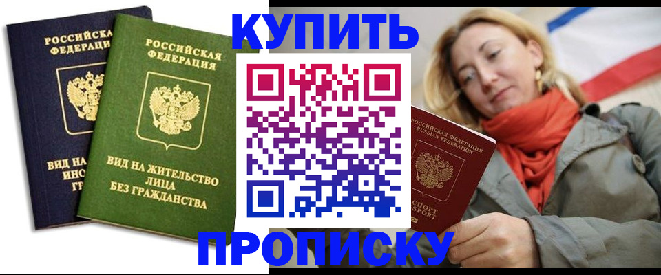 прописка для кредита в Елизово