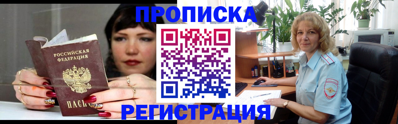 прописка штамп в Елизово